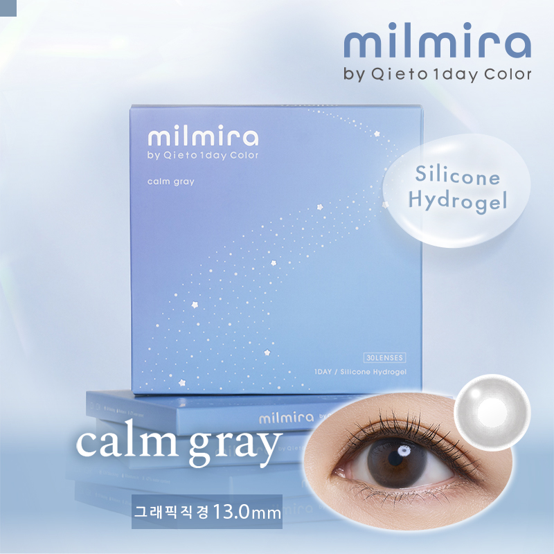 밀미라 원데이 calm gray